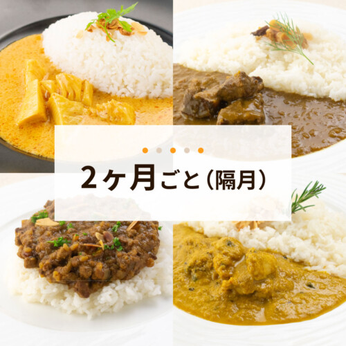 2026年4月定期便メニュー 隔月
