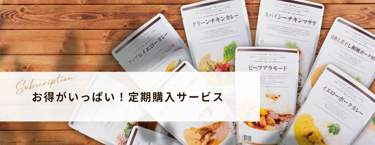 お得がいっぱい定期購入サービス