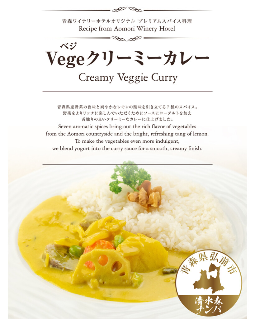 ベジクリーミーカレー