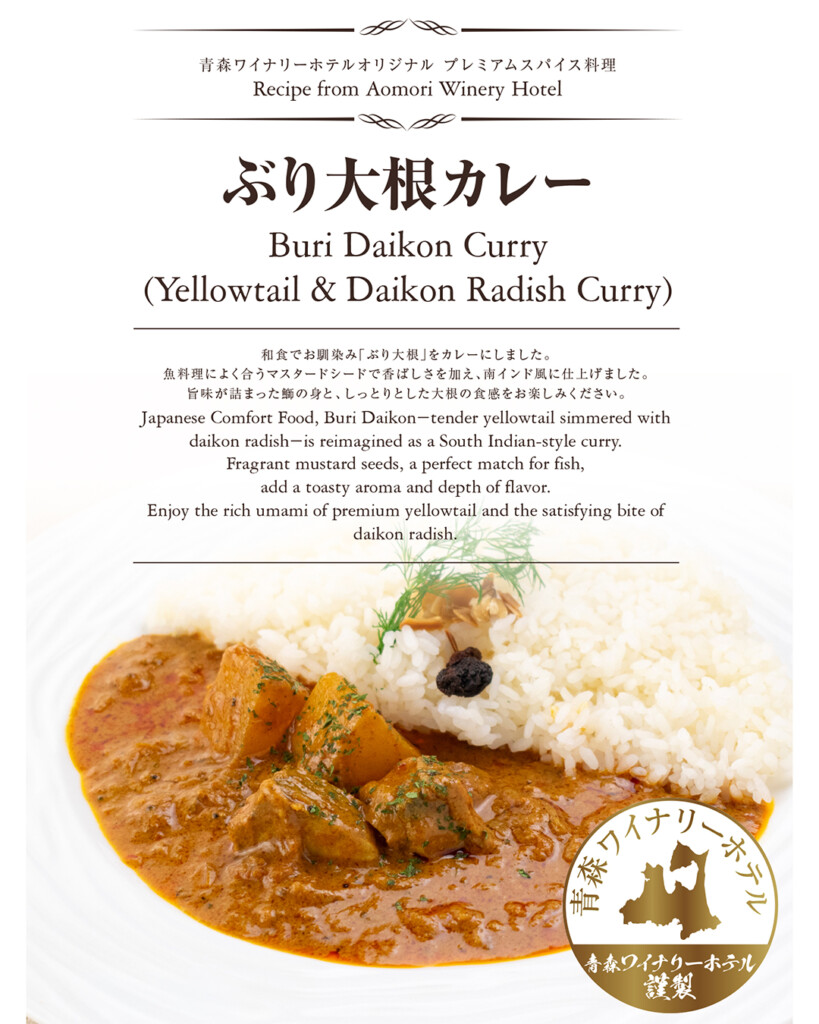ぶり大根カレー